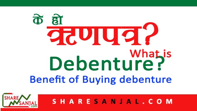 what is debenture?