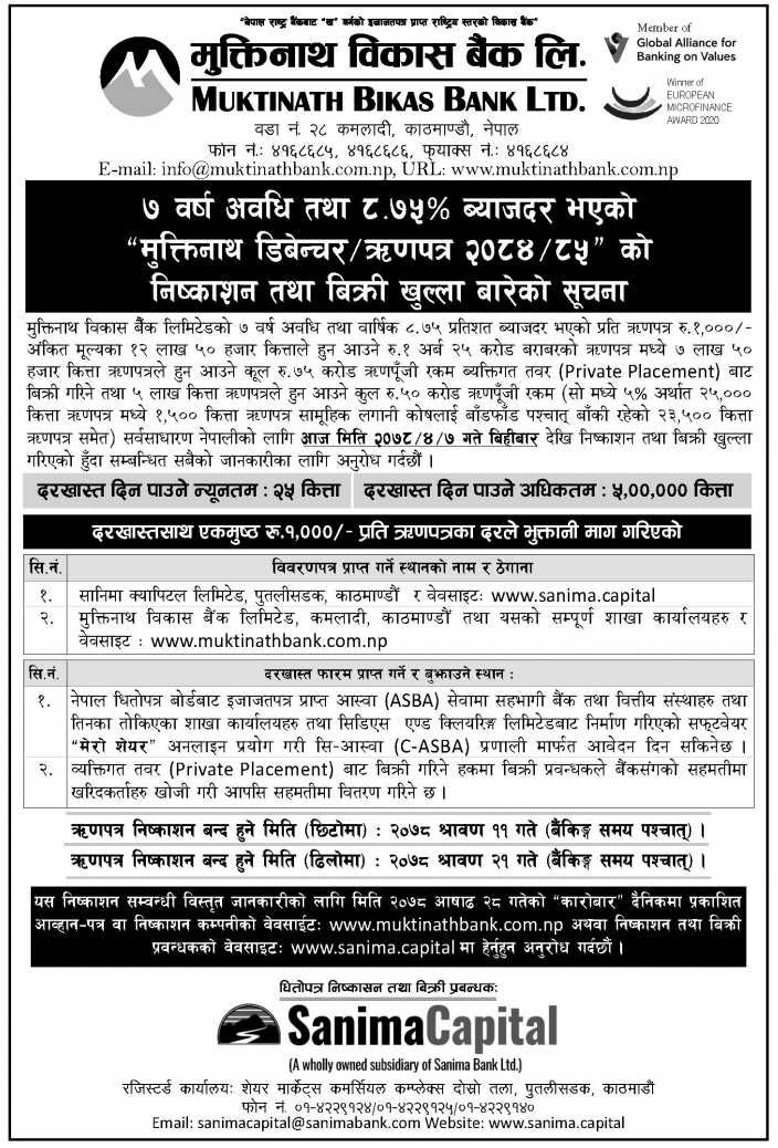 muktinath bikas bank debenture