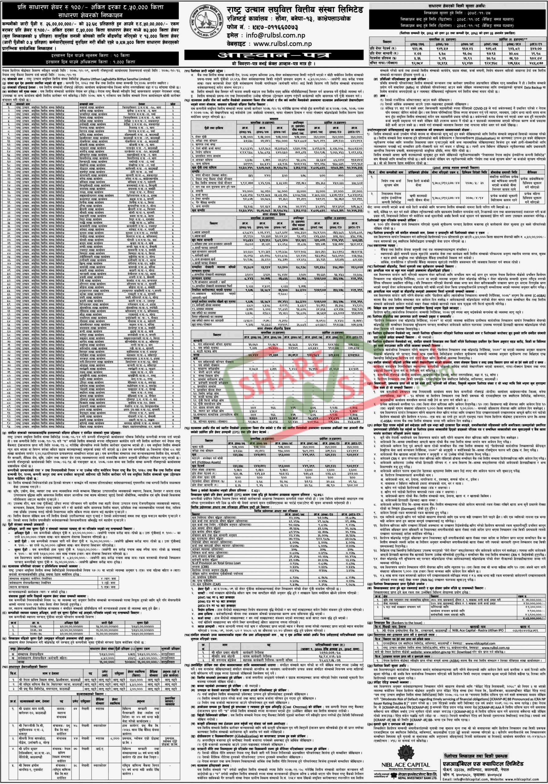 rastra utthan laghubitta ipo
