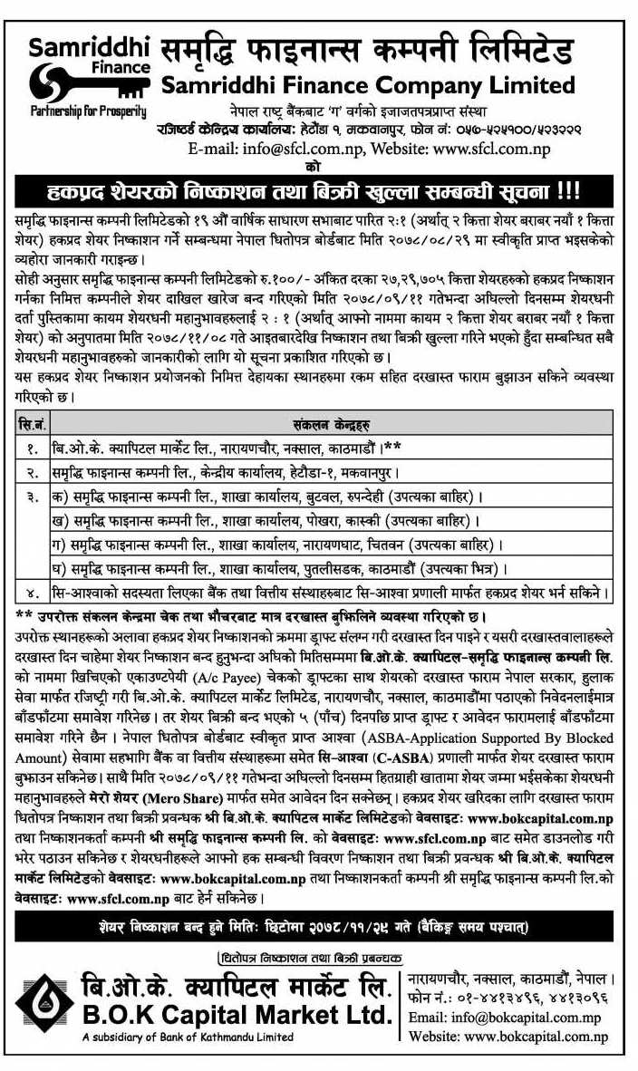 samriddhi finance right share